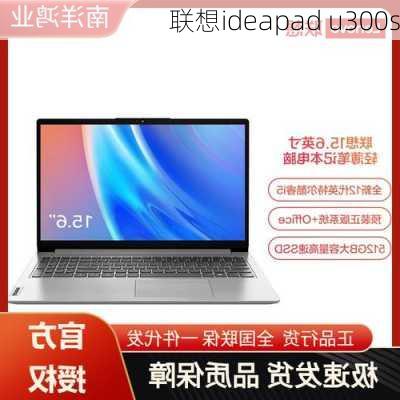 联想ideapad u300s-第3张图片-模头数码科技网