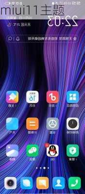 miui11主题-第1张图片-模头数码科技网