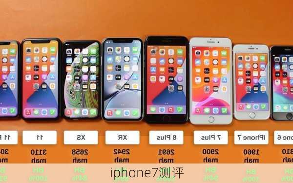 iphone7测评-第1张图片-模头数码科技网