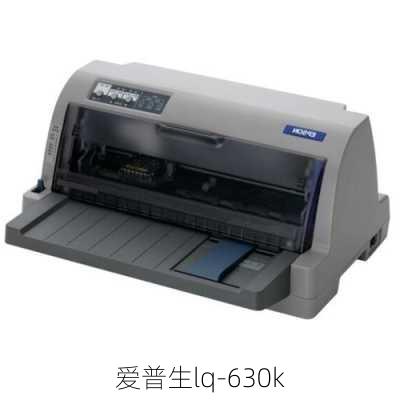 爱普生lq-630k