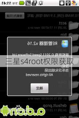 三星s4root权限获取-第1张图片-模头数码科技网