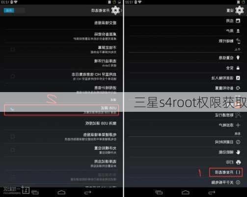 三星s4root权限获取-第2张图片-模头数码科技网