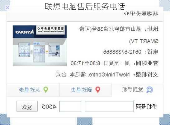 联想电脑售后服务电话-第1张图片-模头数码科技网
