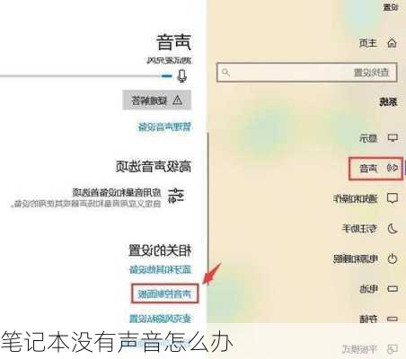 笔记本没有声音怎么办