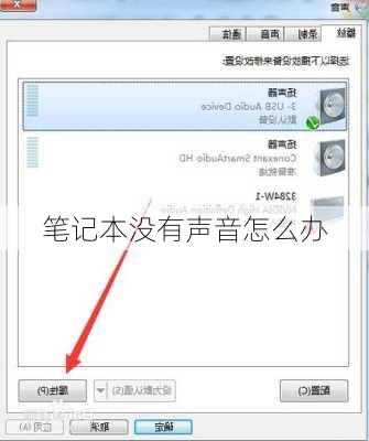 笔记本没有声音怎么办-第3张图片-模头数码科技网