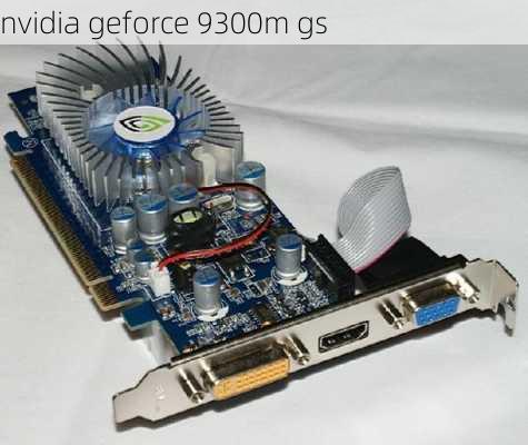 nvidia geforce 9300m gs-第3张图片-模头数码科技网