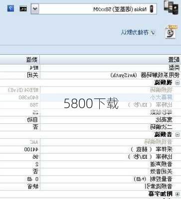 5800下载-第3张图片-模头数码科技网