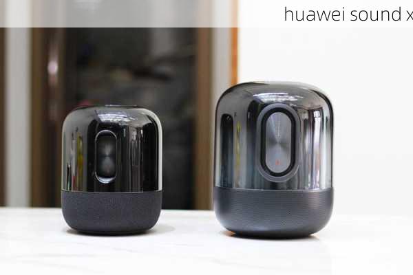 huawei sound x-第3张图片-模头数码科技网