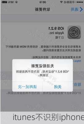 itunes不识别iphone-第1张图片-模头数码科技网