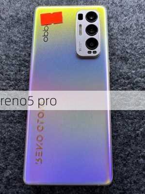 reno5 pro-第2张图片-模头数码科技网