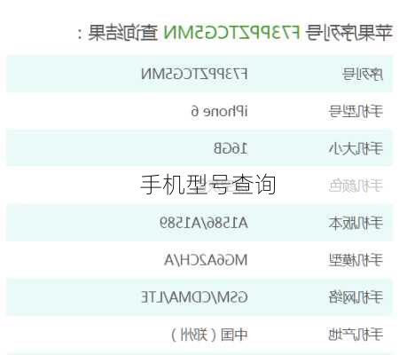 手机型号查询-第3张图片-模头数码科技网