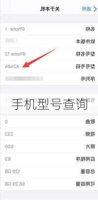 手机型号查询-第1张图片-模头数码科技网