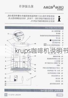 krups咖啡机说明书-第1张图片-模头数码科技网