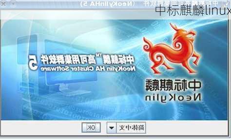 中标麒麟linux-第2张图片-模头数码科技网