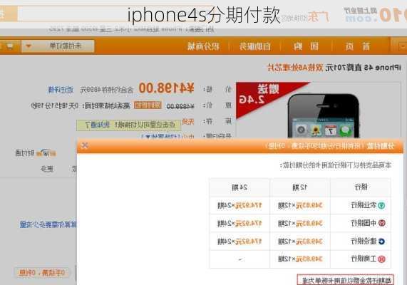 iphone4s分期付款-第3张图片-模头数码科技网