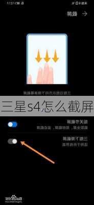 三星s4怎么截屏-第2张图片-模头数码科技网