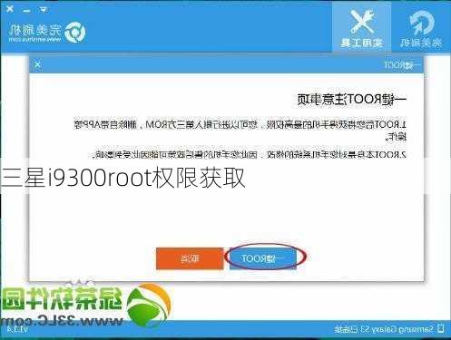 三星i9300root权限获取-第1张图片-模头数码科技网