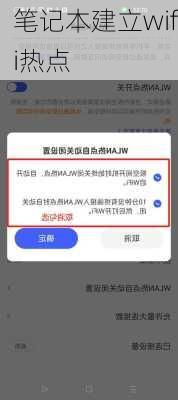 笔记本建立wifi热点-第2张图片-模头数码科技网