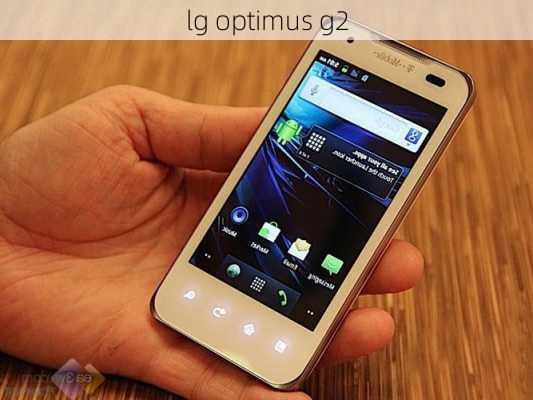 lg optimus g2-第1张图片-模头数码科技网