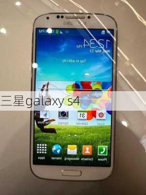 三星galaxy s4-第2张图片-模头数码科技网