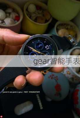 gear智能手表-第2张图片-模头数码科技网