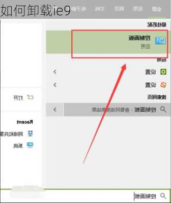 如何卸载ie9-第1张图片-模头数码科技网