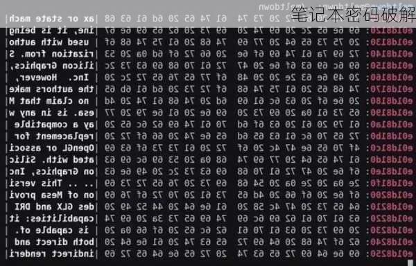 笔记本密码破解-第3张图片-模头数码科技网