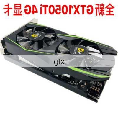 gtx-第2张图片-模头数码科技网