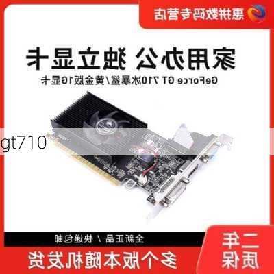 gt710-第2张图片-模头数码科技网