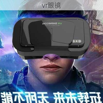 vr眼镜-第2张图片-模头数码科技网