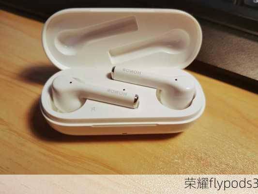 荣耀flypods3-第2张图片-模头数码科技网