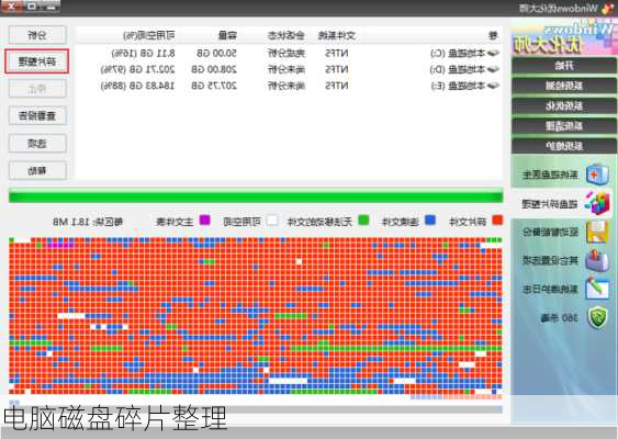 电脑磁盘碎片整理-第3张图片-模头数码科技网