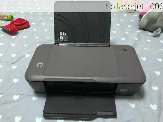 hp laserjet 1000-第1张图片-模头数码科技网