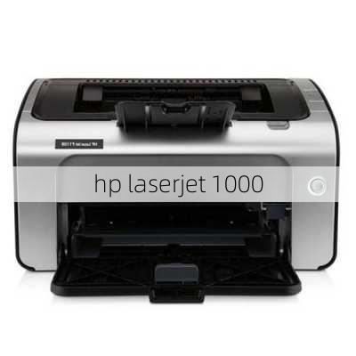 hp laserjet 1000-第3张图片-模头数码科技网