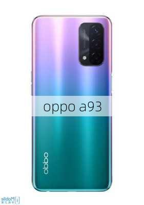 oppo a93-第1张图片-模头数码科技网