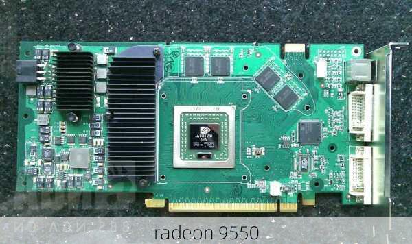 radeon 9550-第3张图片-模头数码科技网