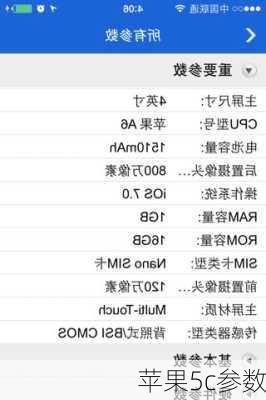 苹果5c参数-第1张图片-模头数码科技网