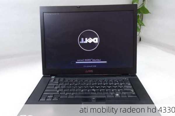 ati mobility radeon hd 4330-第2张图片-模头数码科技网