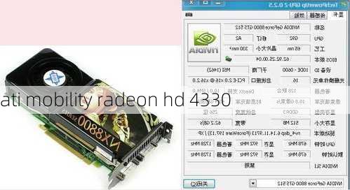 ati mobility radeon hd 4330-第3张图片-模头数码科技网