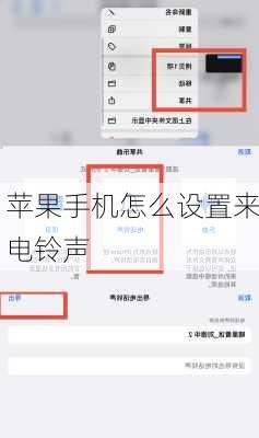 苹果手机怎么设置来电铃声-第3张图片-模头数码科技网
