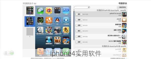 iphone4实用软件-第2张图片-模头数码科技网