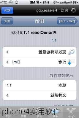 iphone4实用软件-第1张图片-模头数码科技网