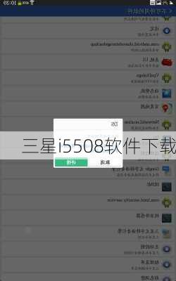 三星i5508软件下载-第2张图片-模头数码科技网