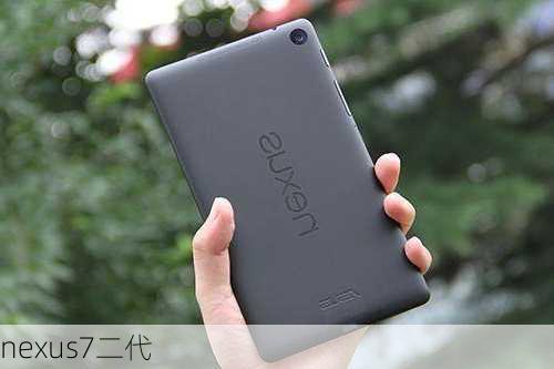 nexus7二代-第2张图片-模头数码科技网