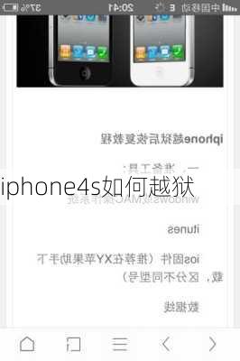 iphone4s如何越狱-第2张图片-模头数码科技网