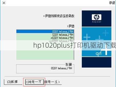 hp1020plus打印机驱动下载-第3张图片-模头数码科技网