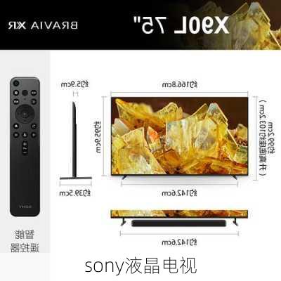 sony液晶电视-第3张图片-模头数码科技网