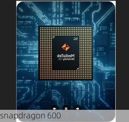 snapdragon 600-第1张图片-模头数码科技网