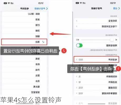 苹果4s怎么设置铃声-第1张图片-模头数码科技网