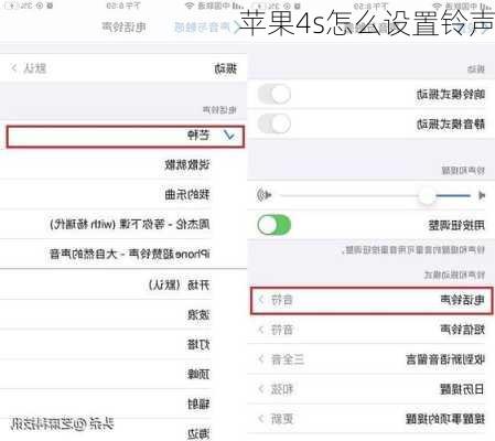 苹果4s怎么设置铃声-第3张图片-模头数码科技网